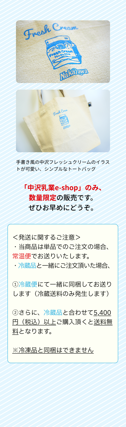 「中沢乳業e-shop」のみ、数量限定の販売です。ぜひお早めにどうぞ。