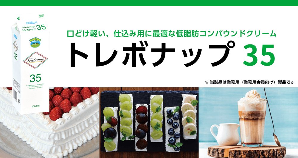 トレボナップ35