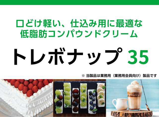 トレボナップ35